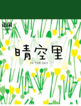 Charger l'image dans la galerie, Bloc de 365 feuilles assorties thème artistique 4 cm X 5 cm 10 modèles